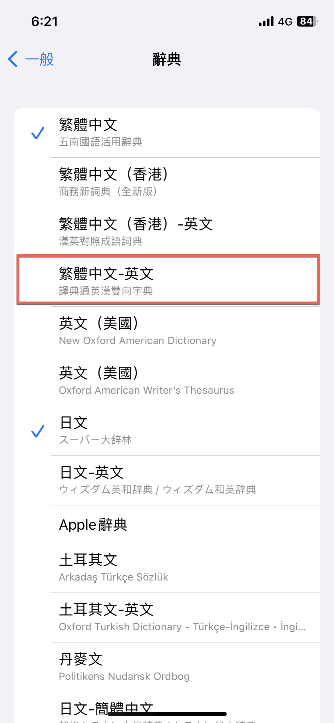 iPhone 字典各國語言單字的詞彙翻譯使用方法 圖片4