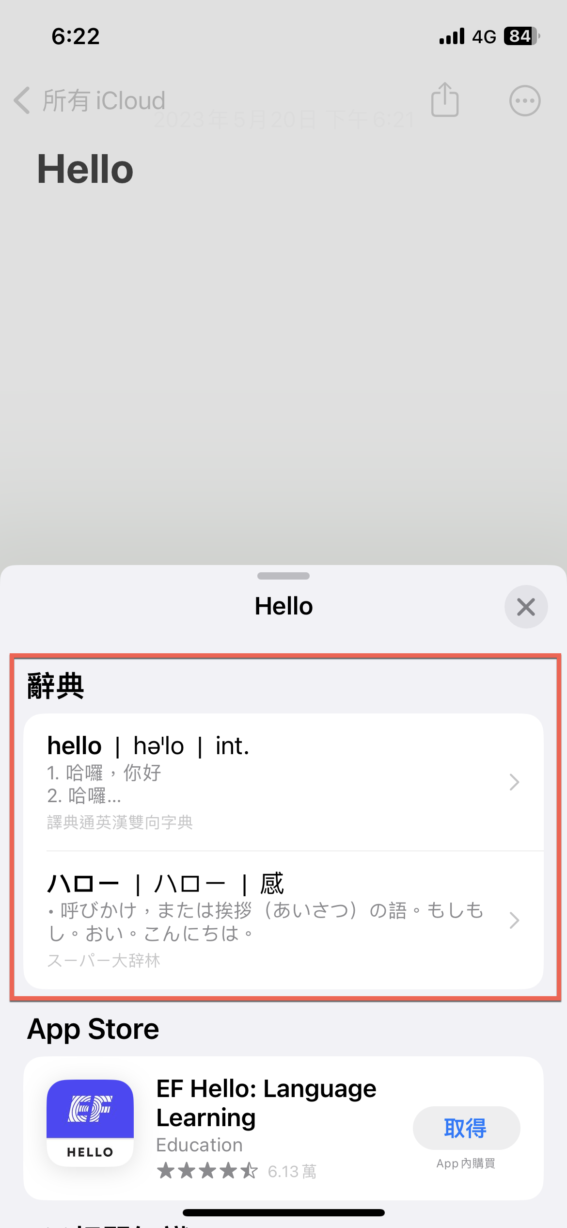 iPhone 字典各國語言單字的詞彙翻譯使用方法 圖片8
