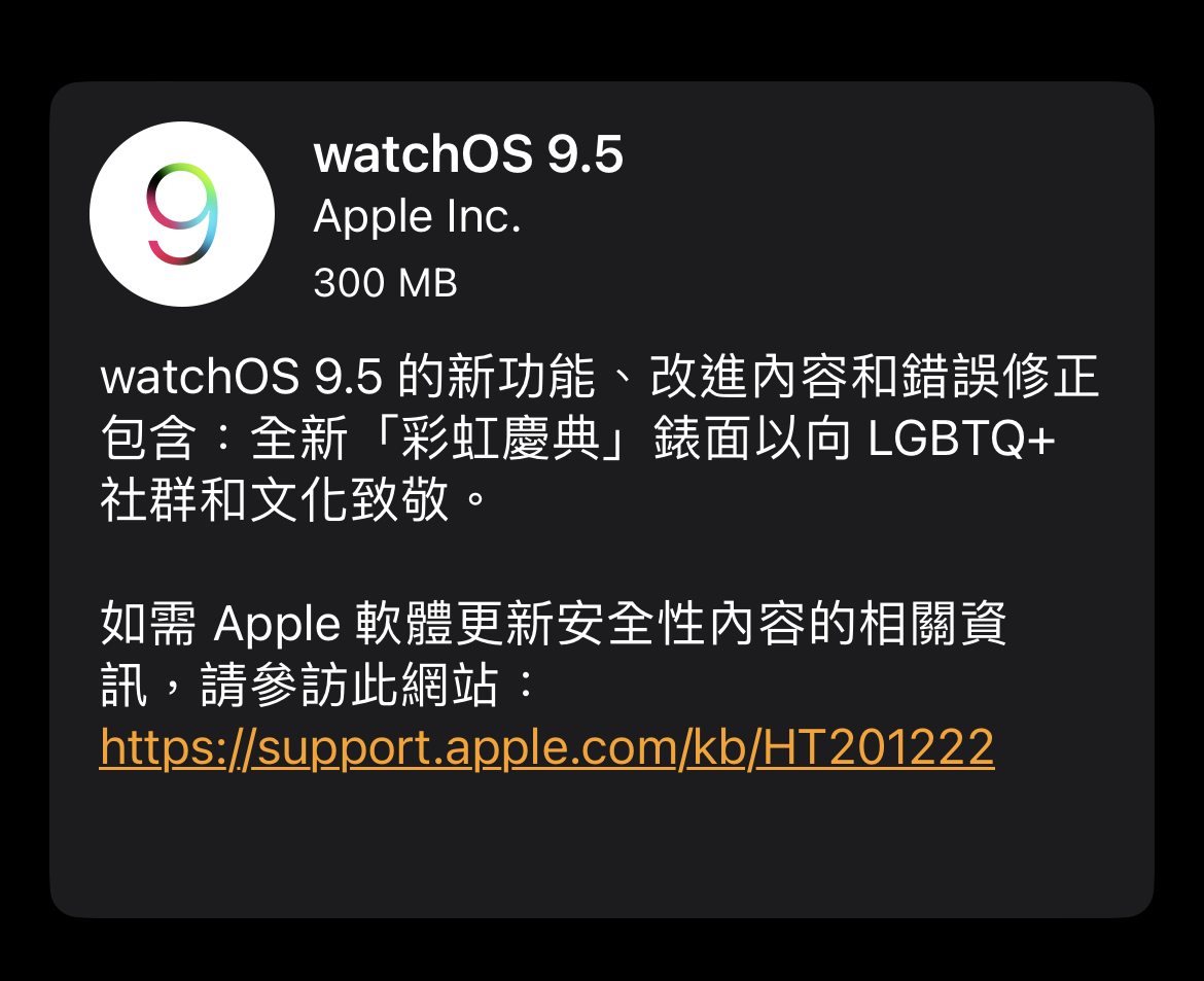 watchOS 9.5 版本更新 新增彩虹慶典錶面與錯誤修正 圖片4