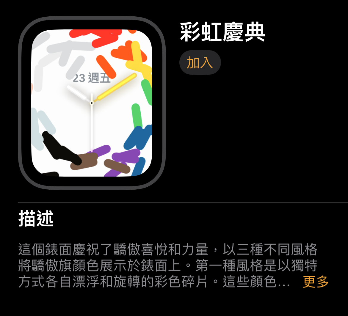 watchOS 9.5 版本更新 新增彩虹慶典錶面與錯誤修正 圖片3