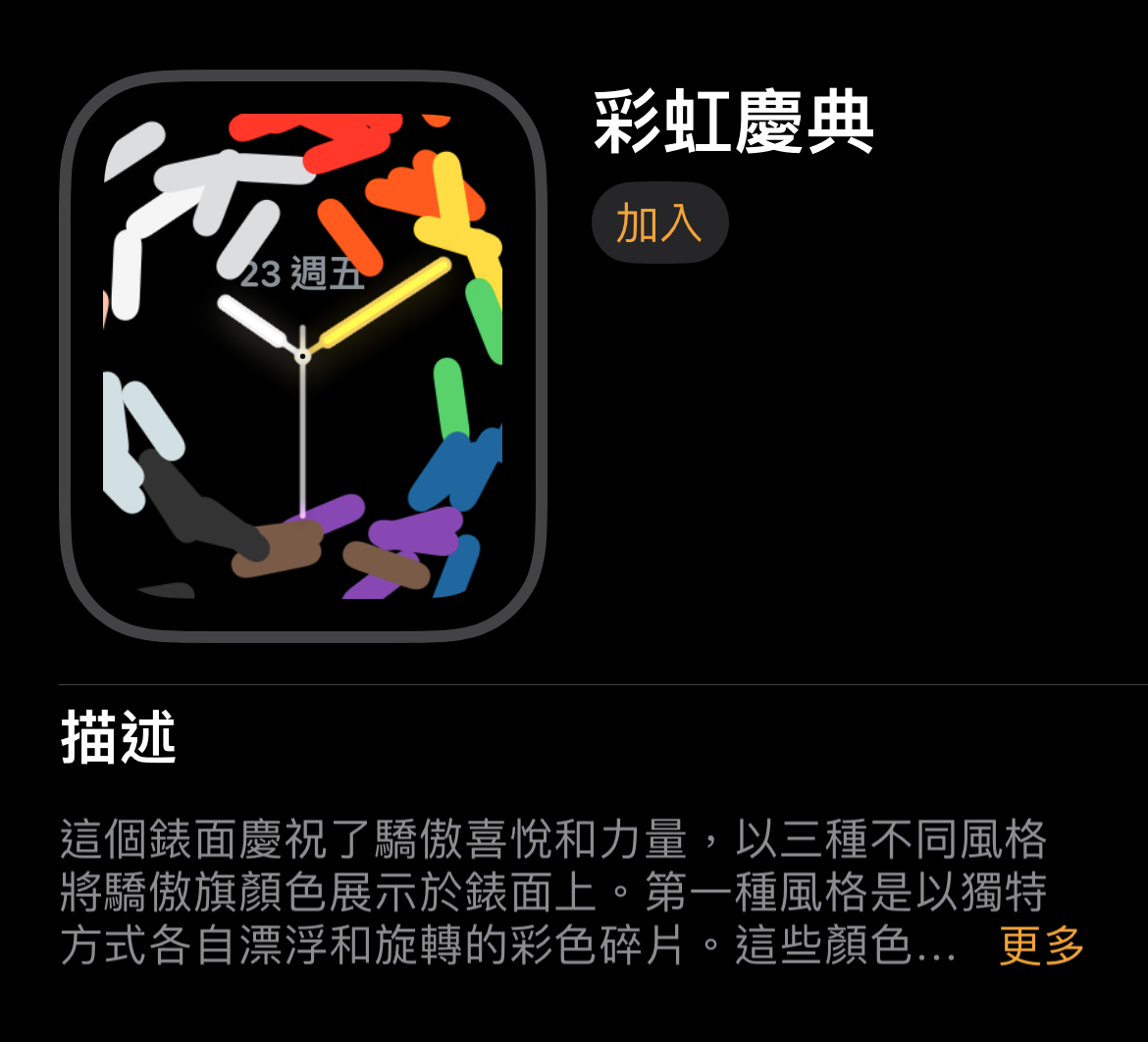 watchOS 9.5 版本更新 新增彩虹慶典錶面與錯誤修正 圖片2