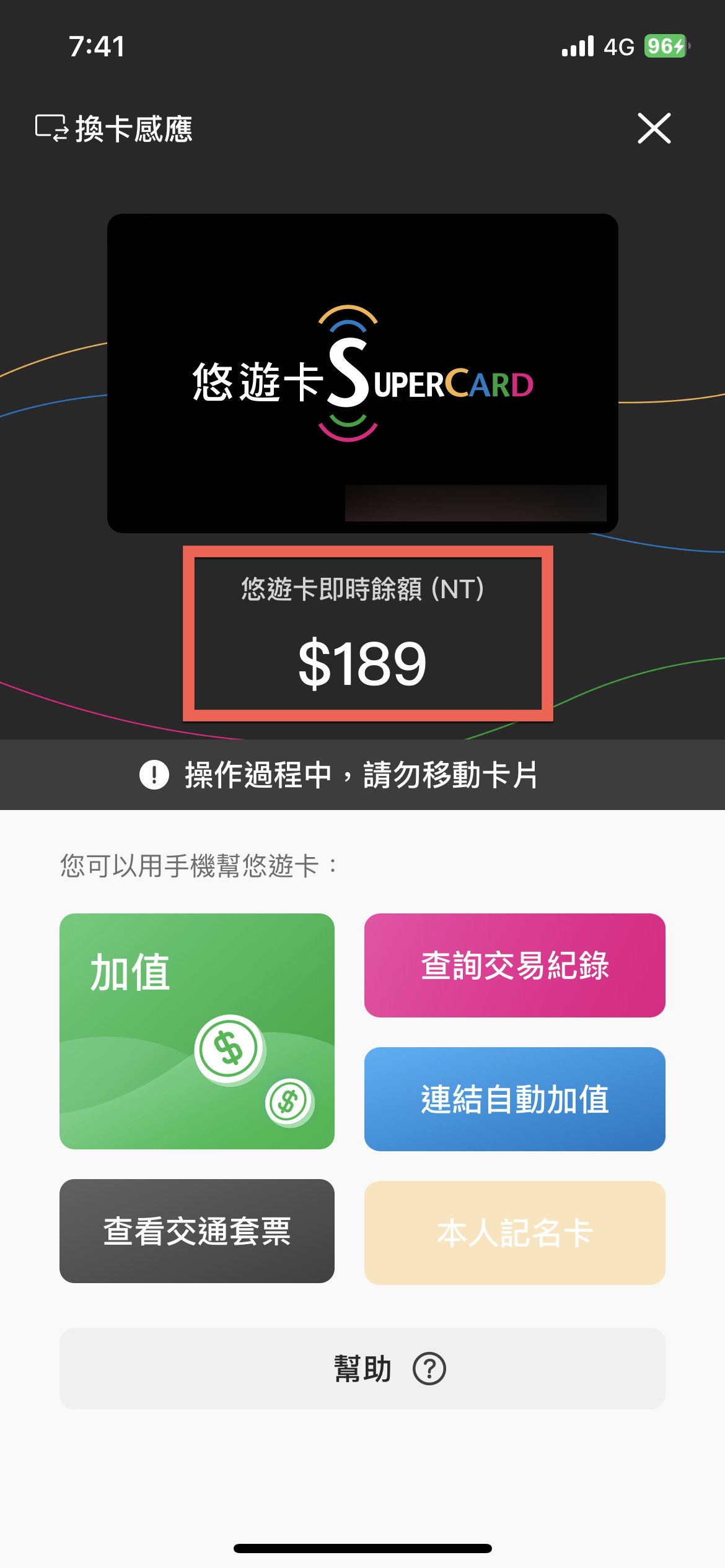 Easy Wallet 購買1200月票方法教學 圖片12