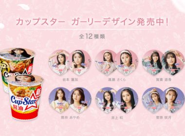 Cup Star 公開乃木坂46成員所跳的形象舞蹈「ガーリーダンス」 圖片1