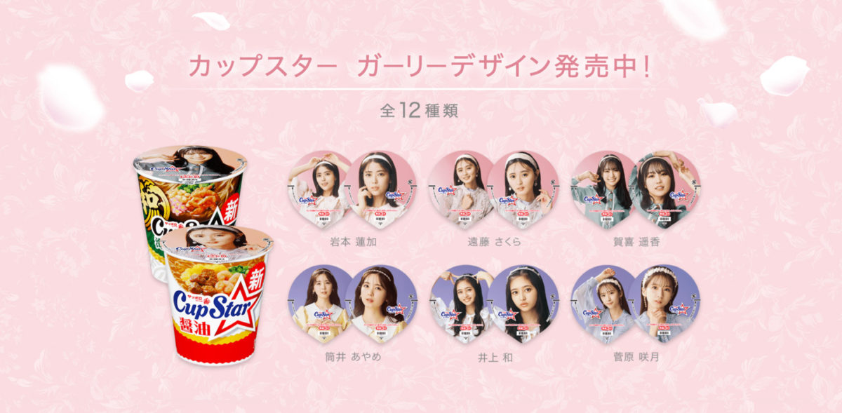 來源/サンヨー食品カップスターガーリーダンス