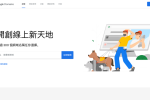 Google Domains 宣布將販售給 Squarespace 圖片1