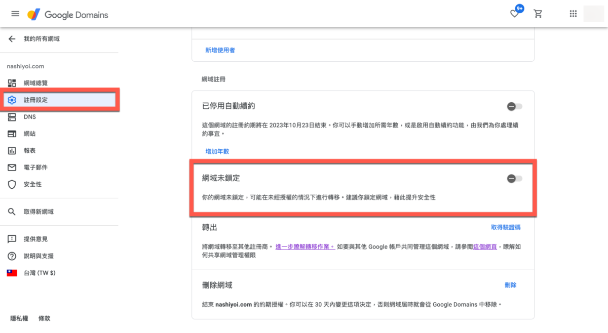 Google Domains 轉至 Cloudflare 方法教學 圖片13
