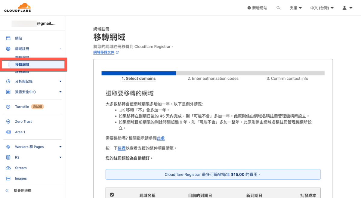 Google Domains 轉至 Cloudflare 方法教學 圖片22