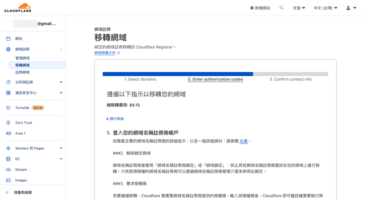 Google Domains 轉至 Cloudflare 方法教學 圖片24