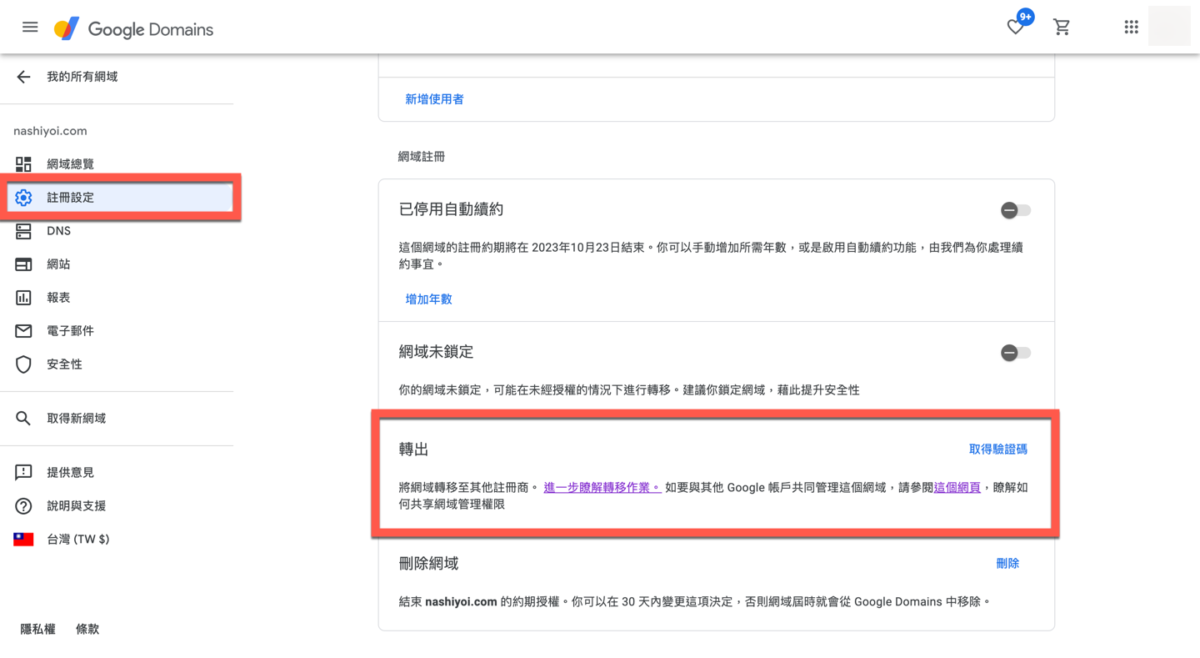 Google Domains 轉至 Cloudflare 方法教學 圖片26