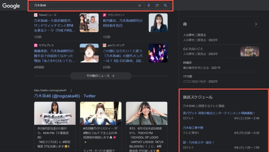 日本當地 Google 搜尋 乃木坂46 偶像或知名人物等名字 會顯示節目表