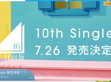 日向坂46 第10張單曲將於 7/26 發售 圖片1