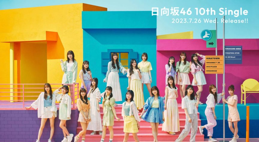 日向坂46 第10張單曲公布選拔站位