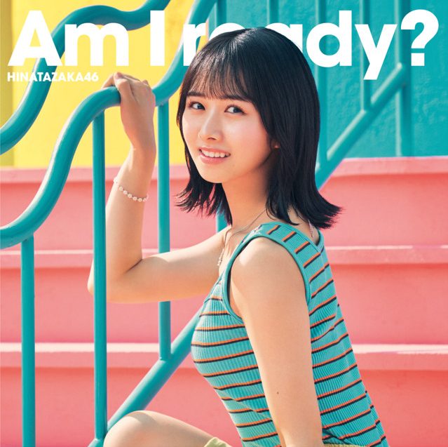 日向坂46 公布第10張單曲名稱「Am I Ready?」與單曲封面樣式 圖片2