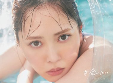 日向坂46加藤史帆寫真集「#会いたい」將於6/20發售 圖片1