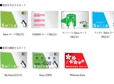 Suica 與 PASMO 無記名實體卡片即將於 2023/6/8 暫停販售 圖片1