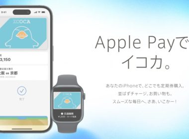 JR 西日本宣布 ICOCA 支援 Apple Pay 圖片1