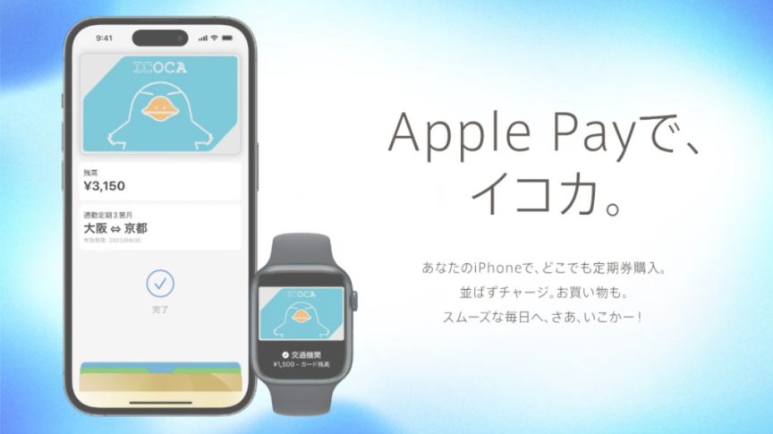 iPhone 透過錢包購買 ICOCA 方法教學