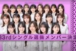 來源／乃木坂配信中