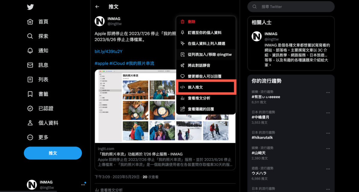 WordPress 嵌入 Twitter 的方法教學 圖片3