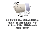 擷取自於 Apple 官網