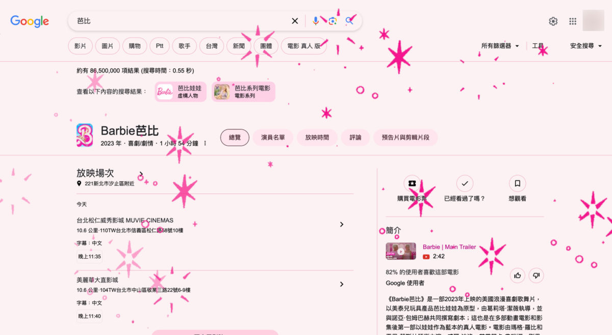 Google 搜尋「芭比」彩蛋 畫面會變成粉紅色閃爍 圖片1