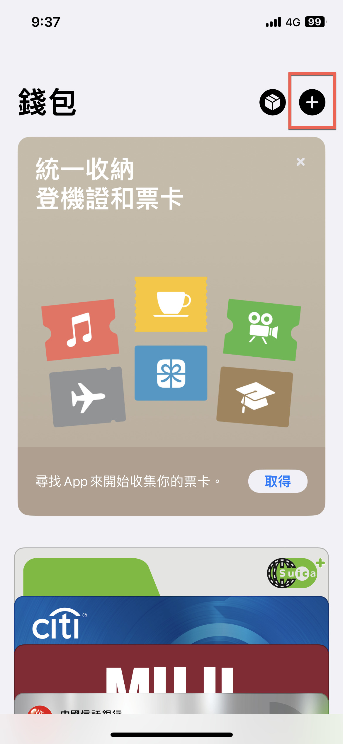 iPhone 透過錢包購買 ICOCA 方法教學 圖片3