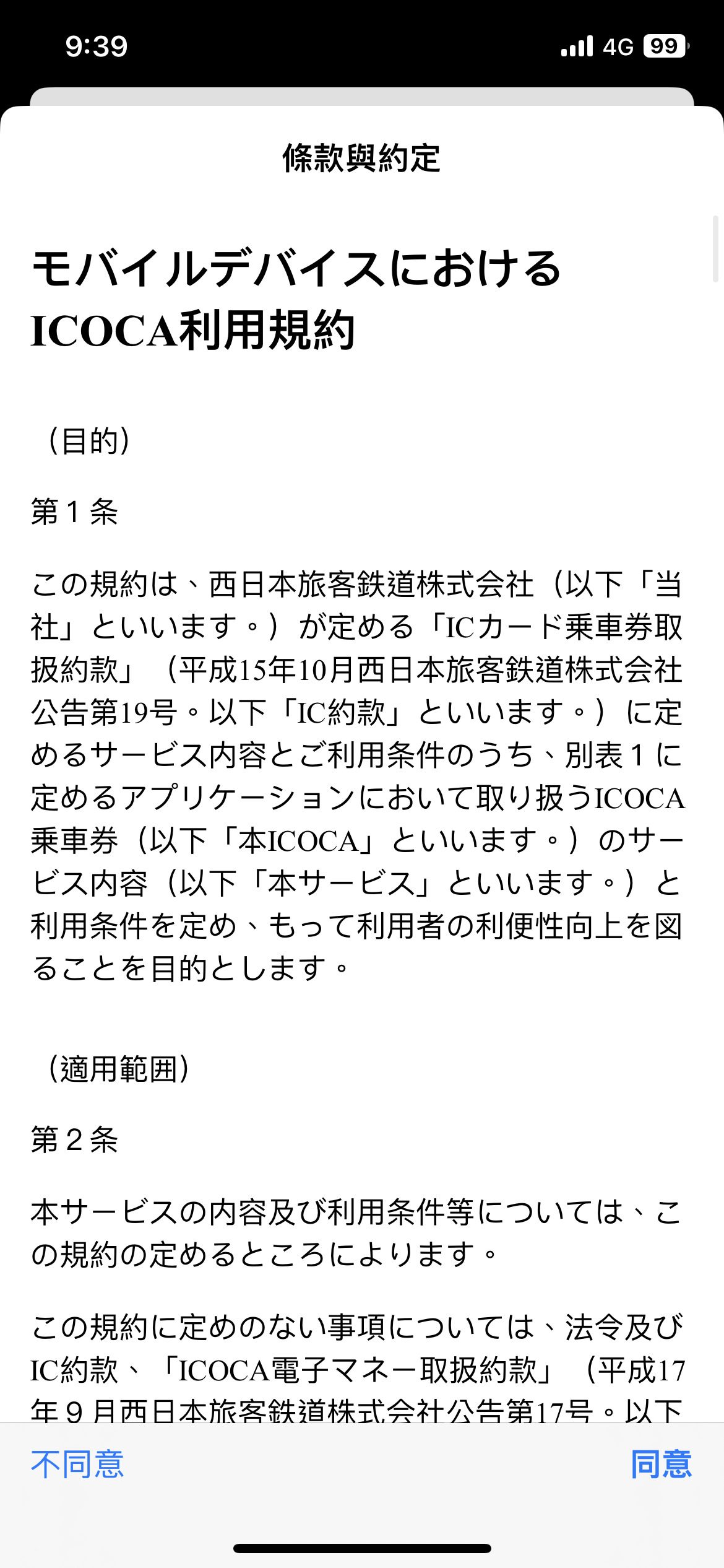 iPhone 透過錢包購買 ICOCA 方法教學 圖片12
