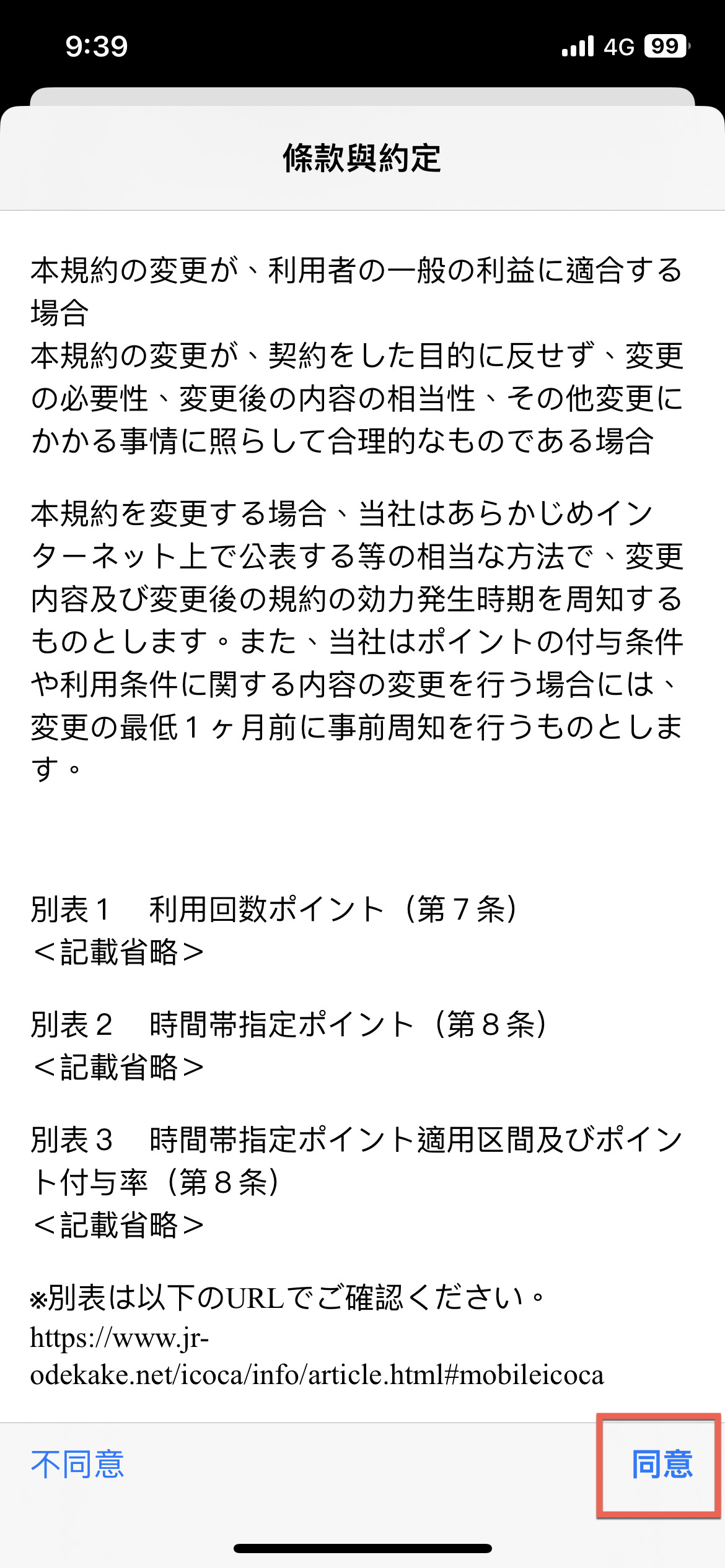 iPhone 透過錢包購買 ICOCA 方法教學 圖片13
