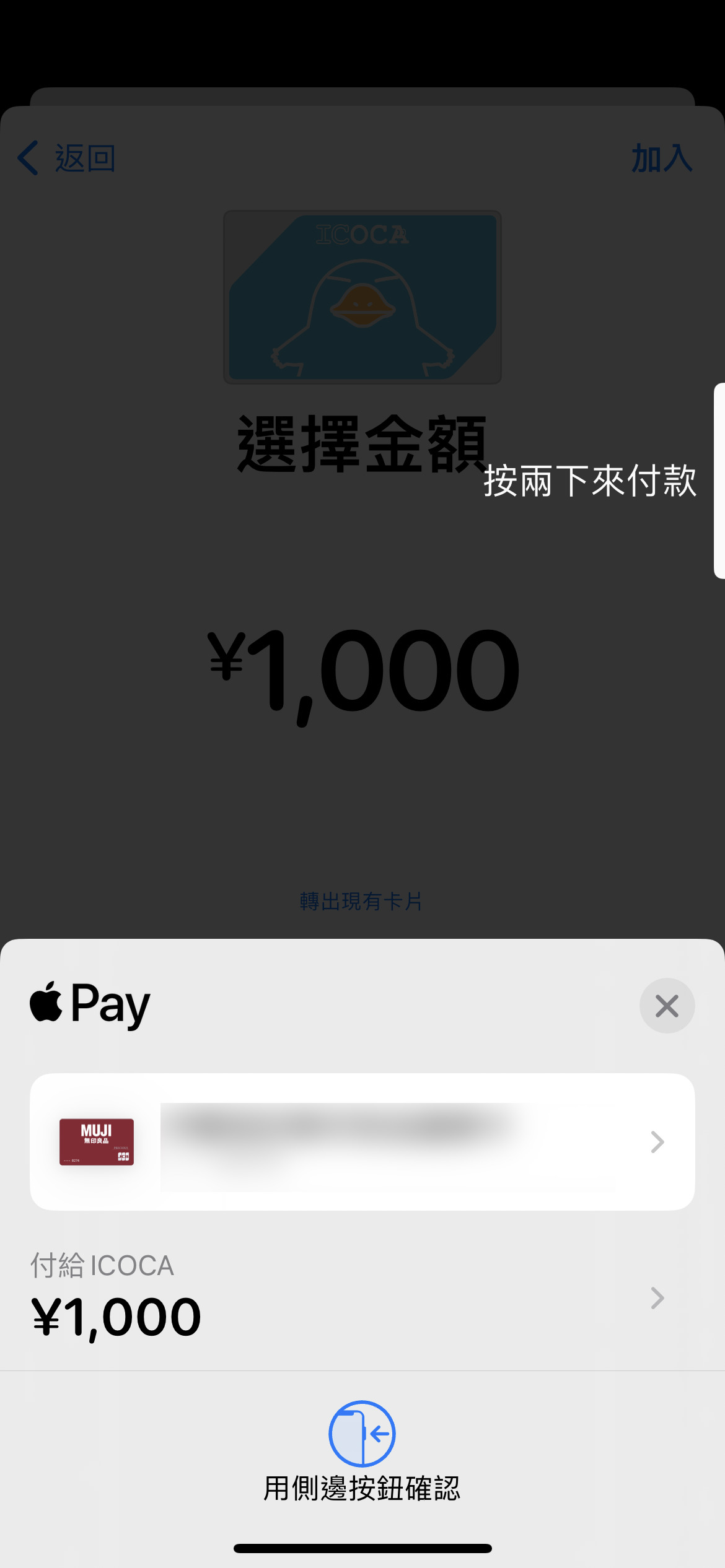 iPhone 透過錢包購買 ICOCA 方法教學 圖片14