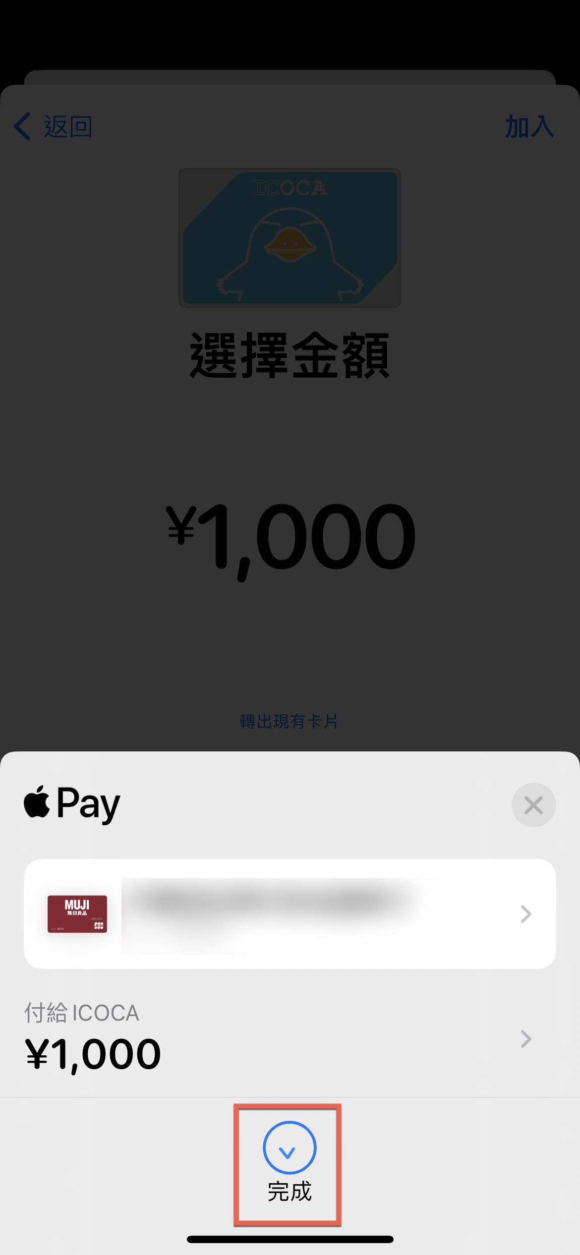 iPhone 透過錢包購買 ICOCA 方法教學 圖片15