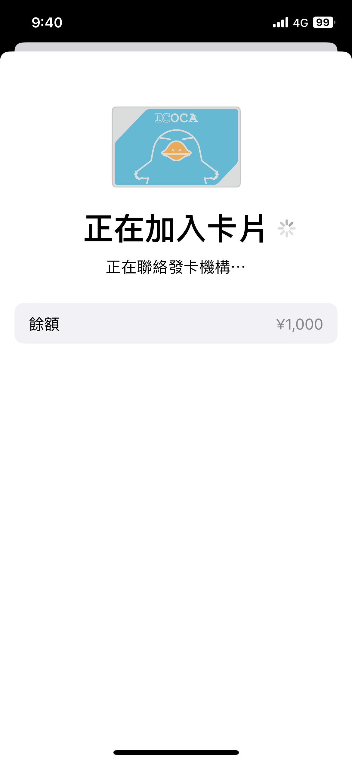 iPhone 透過錢包購買 ICOCA 方法教學 圖片16