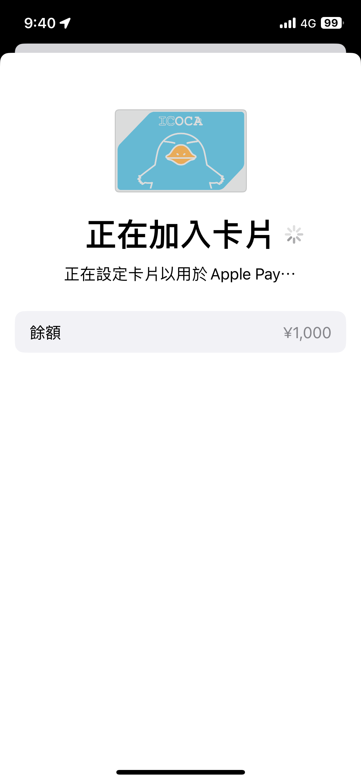 iPhone 透過錢包購買 ICOCA 方法教學 圖片17