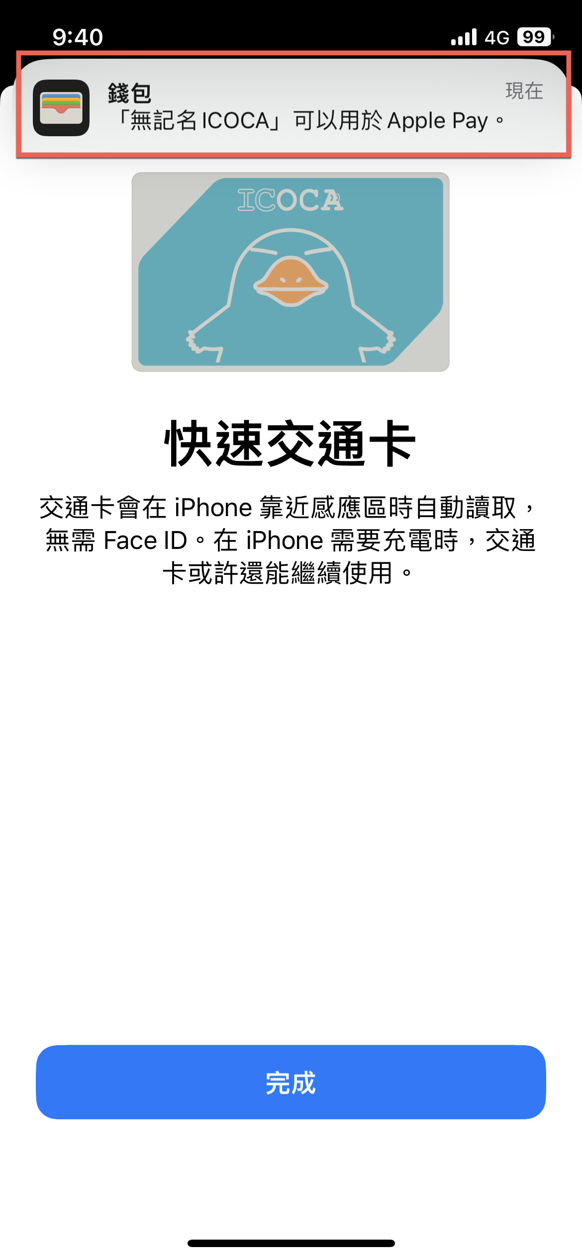 iPhone 透過錢包購買 ICOCA 方法教學 圖片19