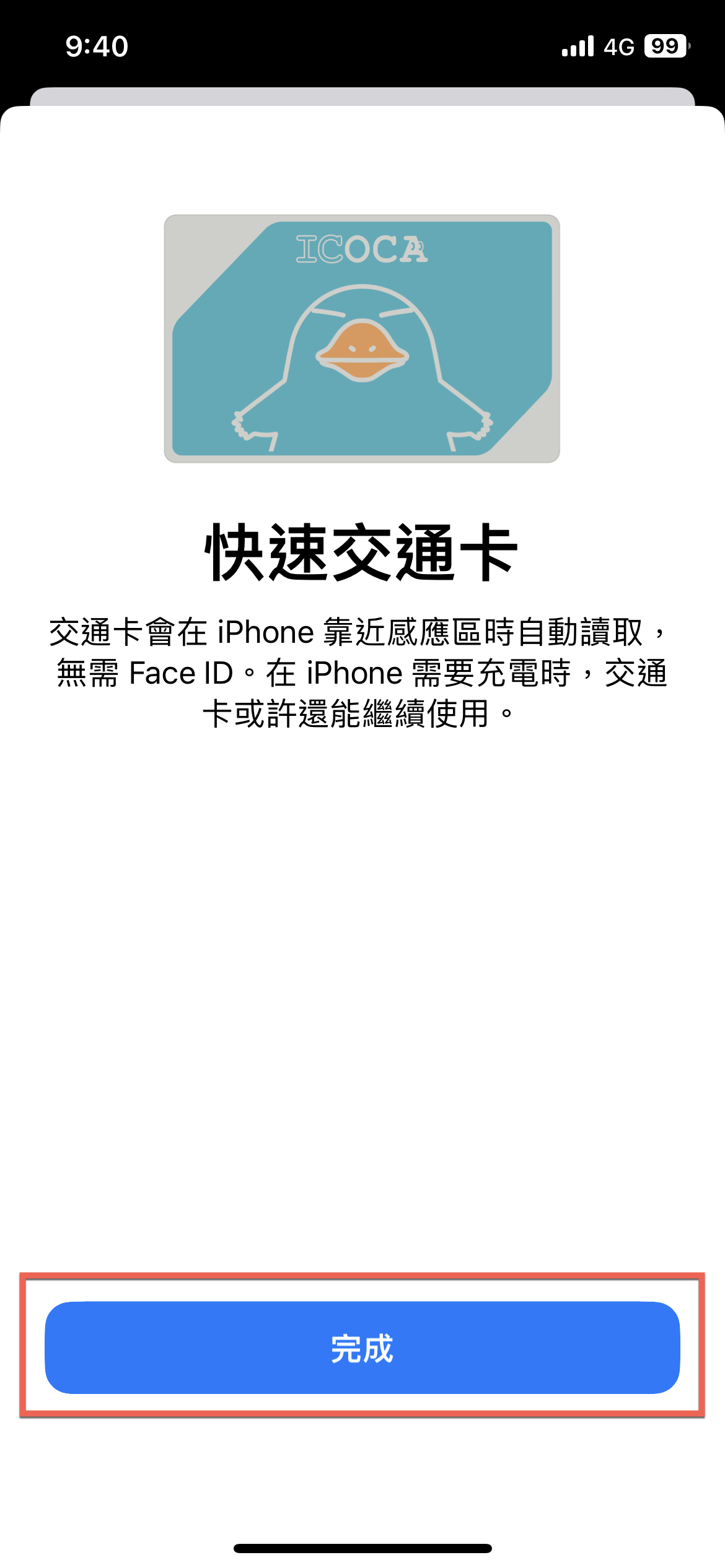 iPhone 透過錢包購買 ICOCA 方法教學 圖片20