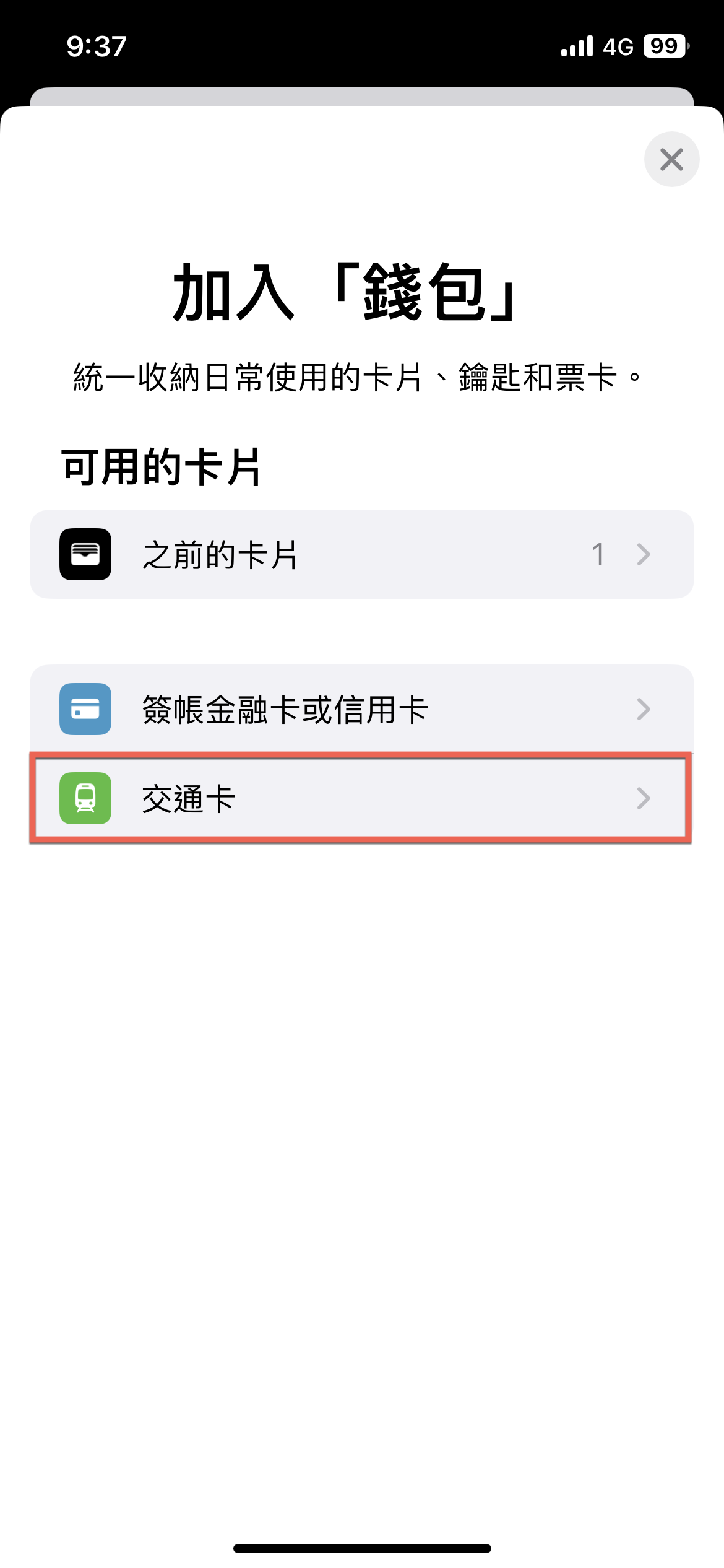 iPhone 透過錢包購買 ICOCA 方法教學 圖片4