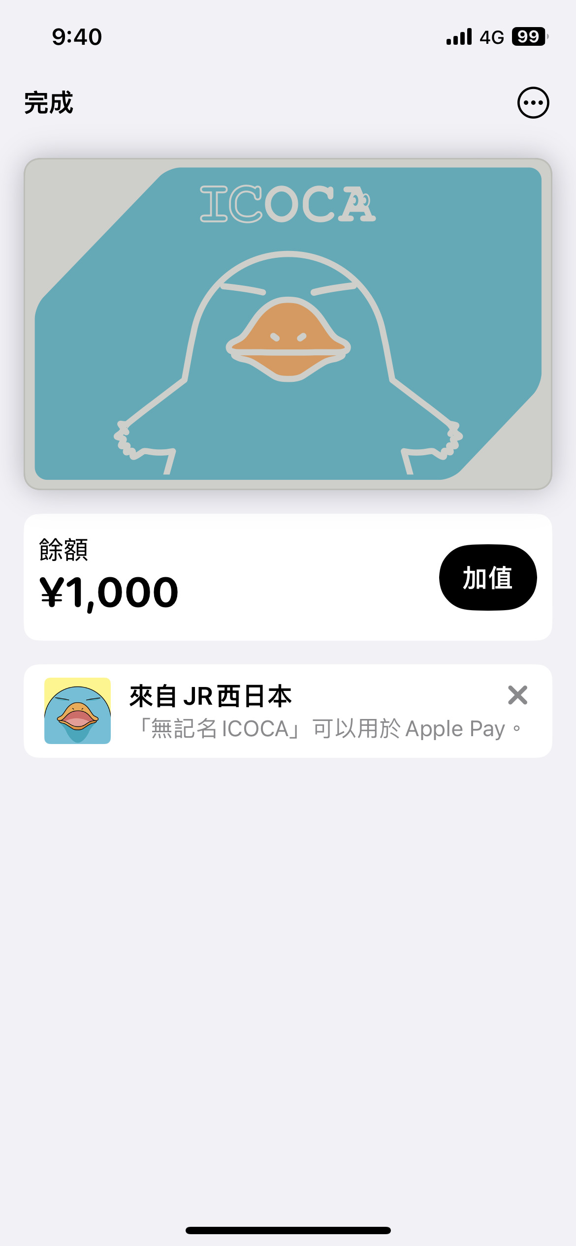 iPhone 透過錢包購買 ICOCA 方法教學 圖片21