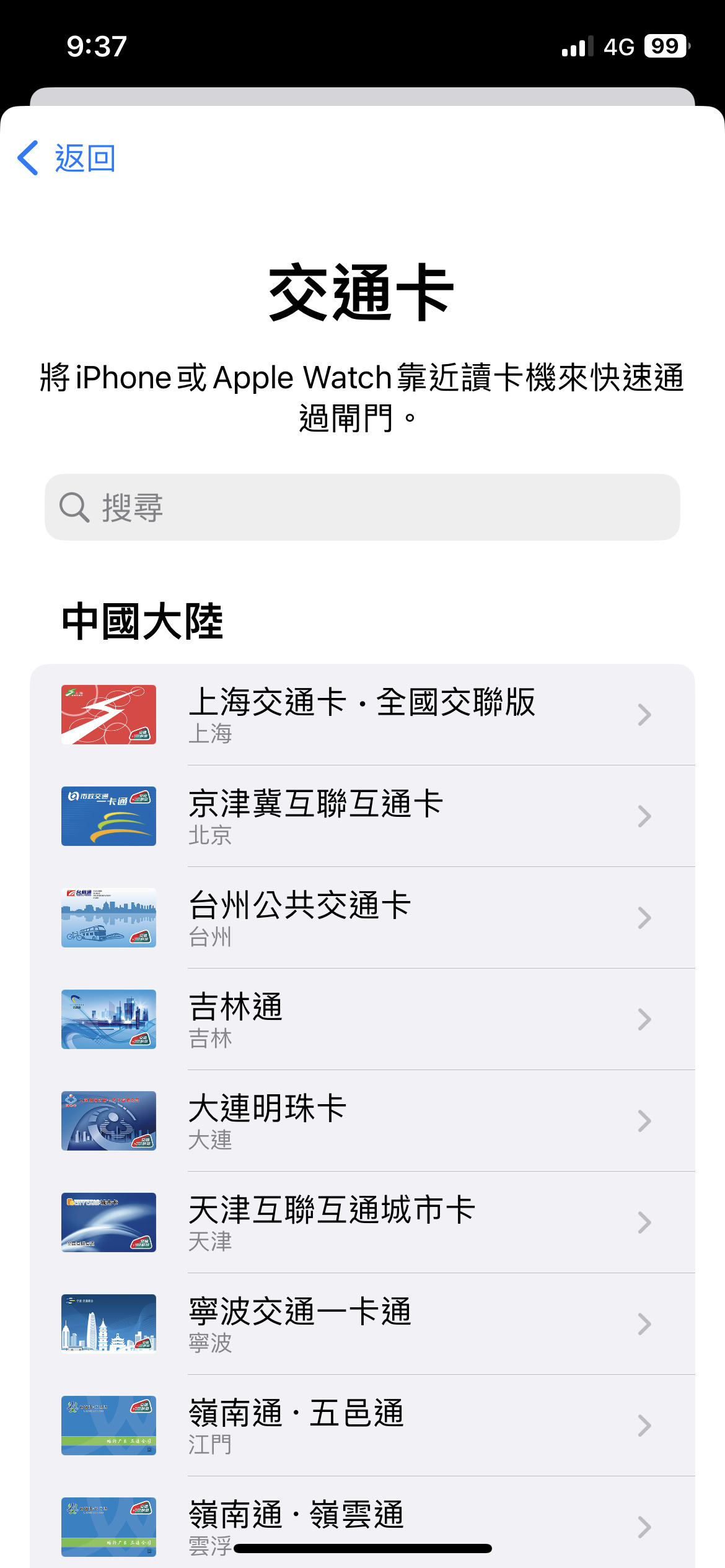 iPhone 透過錢包購買 ICOCA 方法教學 圖片5