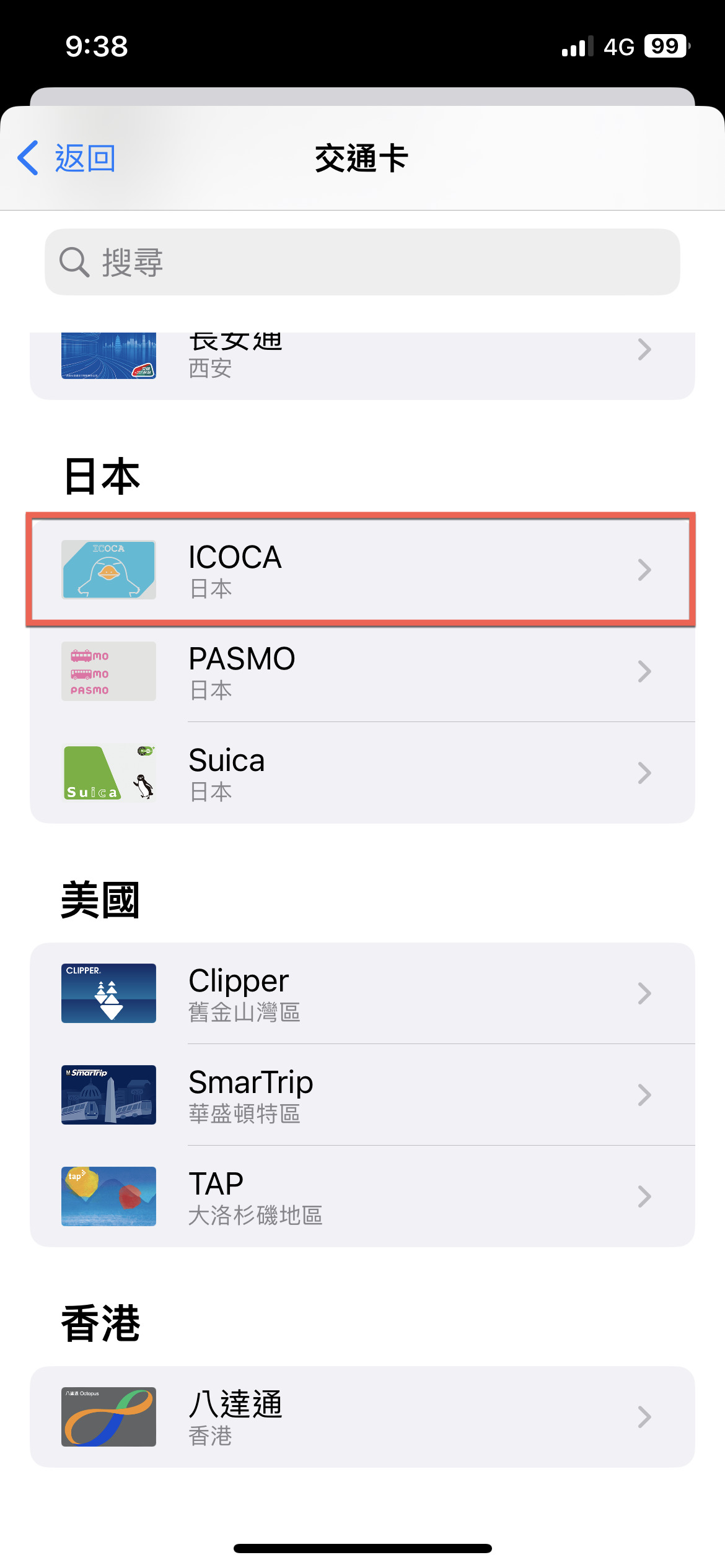 iPhone 透過錢包購買 ICOCA 方法教學 圖片6