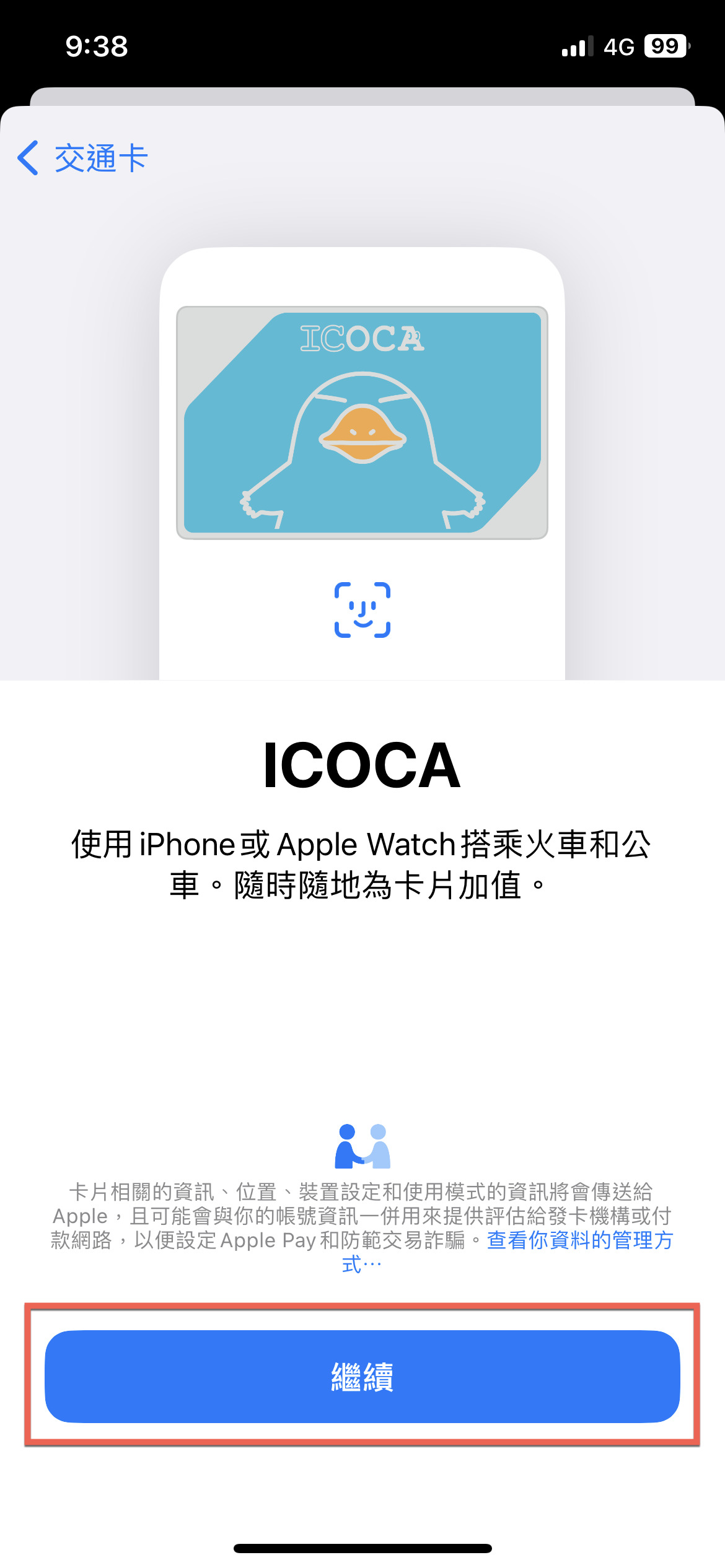 iPhone 透過錢包購買 ICOCA 方法教學 圖片7