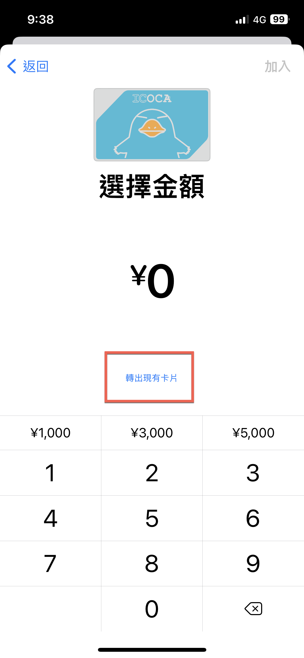 iPhone 透過錢包購買 ICOCA 方法教學 圖片8