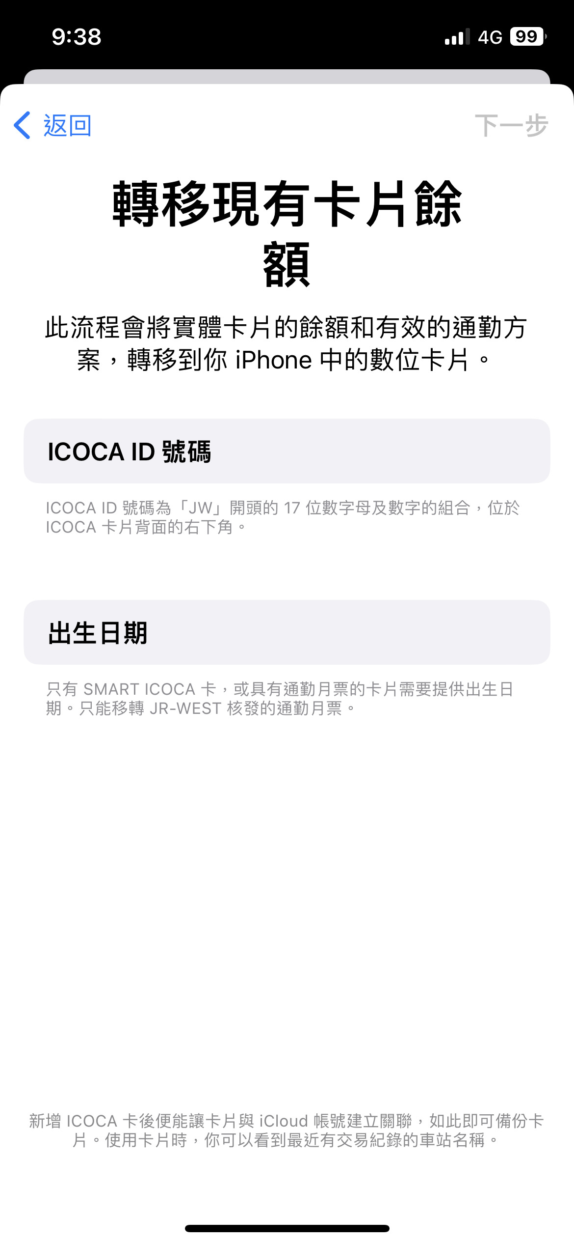 iPhone 透過錢包購買 ICOCA 方法教學 圖片9