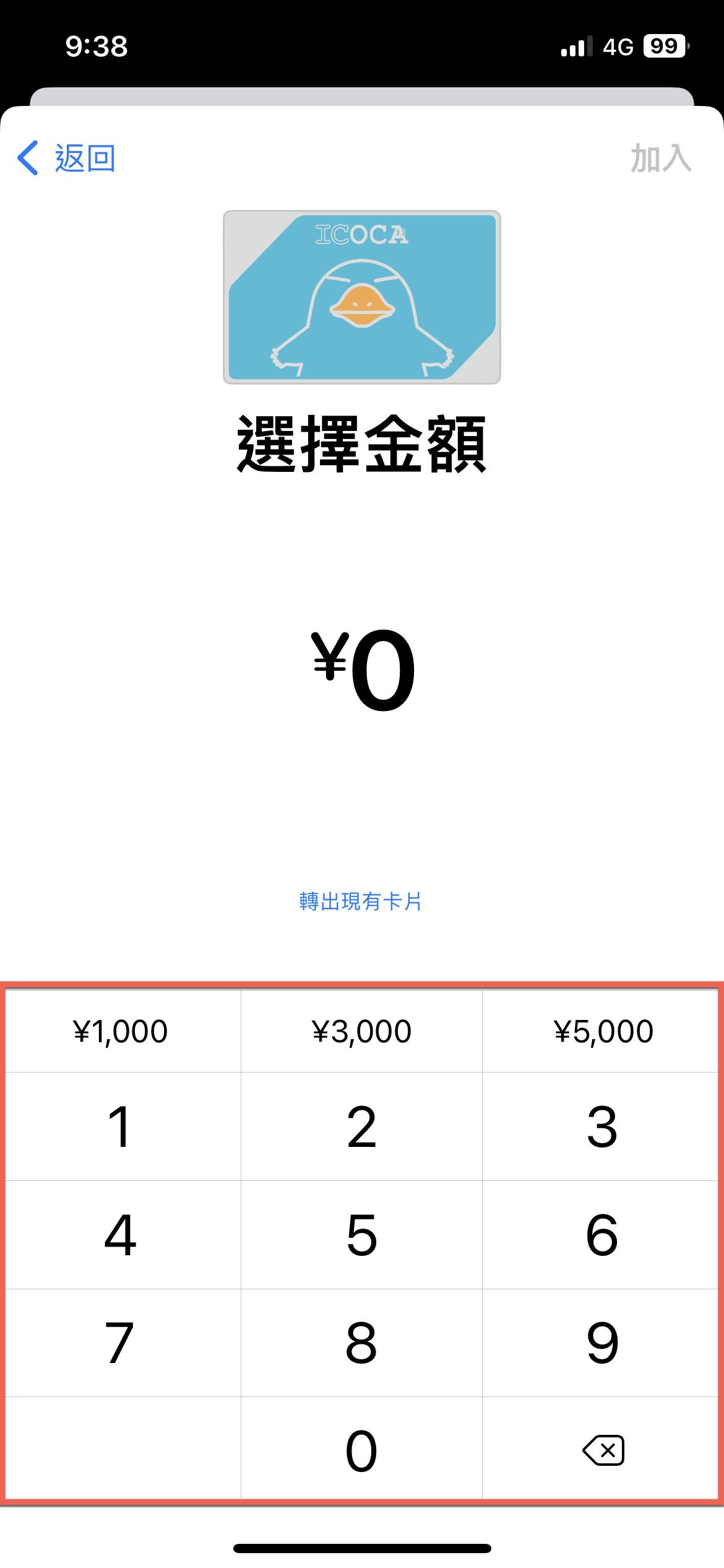 iPhone 透過錢包購買 ICOCA 方法教學 圖片10