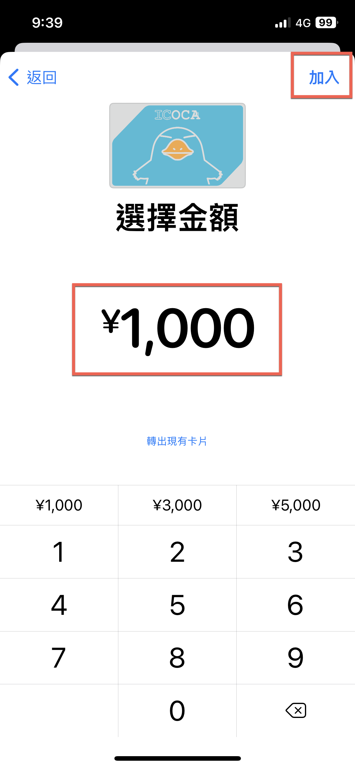 iPhone 透過錢包購買 ICOCA 方法教學 圖片11