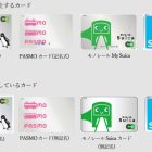 Suica 與 PASMO 記名實體卡片也宣布將於 2023/8/2 停售