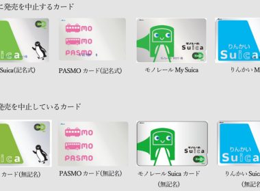 Suica 與 PASMO 記名實體卡片也宣布將於 2023/8/2 停售 圖片1