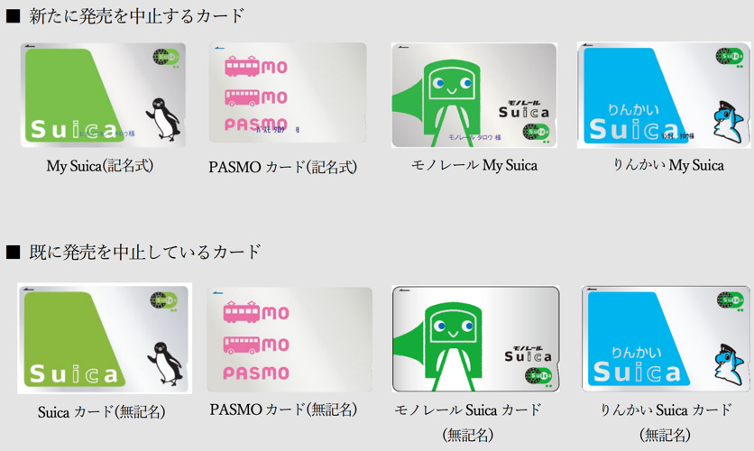 Suica 與 PASMO 記名實體卡片也宣布將於 2023/8/2 停售
