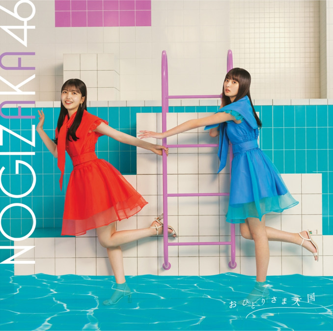 乃木坂46 公布第33張單曲「おひとりさま天国」封面樣式 圖片4