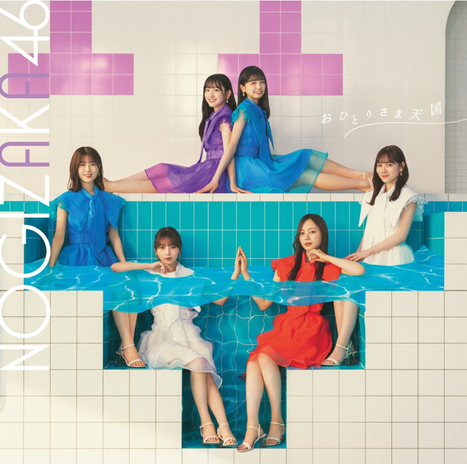 乃木坂46 公布第33張單曲「おひとりさま天国」封面樣式 圖片5