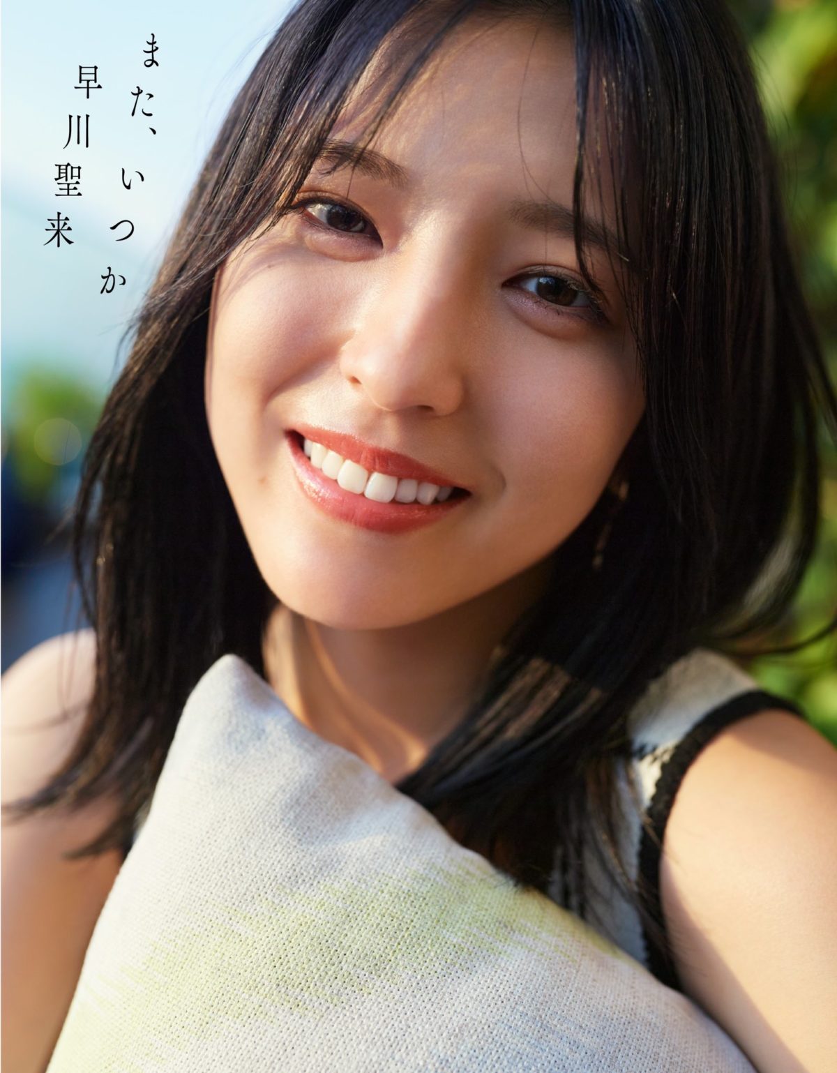 來源／乃木坂46早川聖来 写真集【公式】