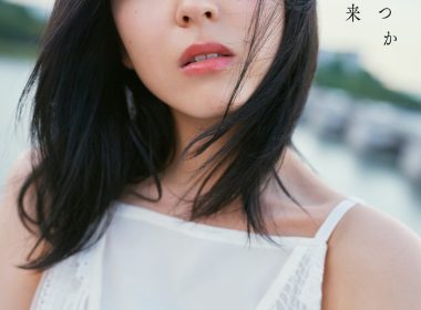 乃木坂46早川聖來寫真集標題「また、いつか」 圖片1